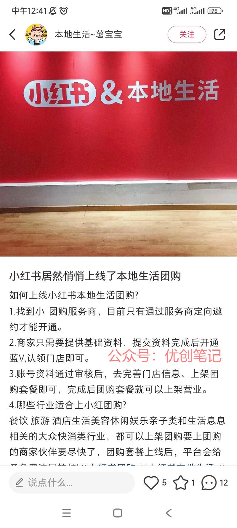 今年小红书也 有了本地…#情报-搞钱线报📢论坛-网创交流-优创圈
